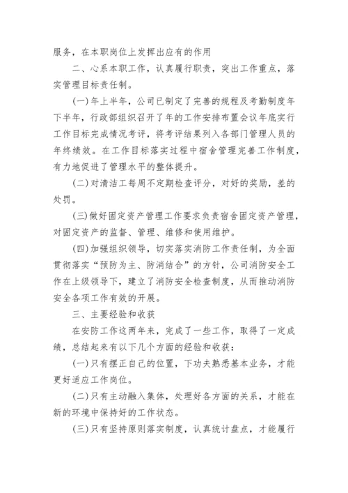 个人工作报告怎么写范文.docx