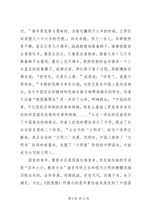 读《狼外婆》有感.docx