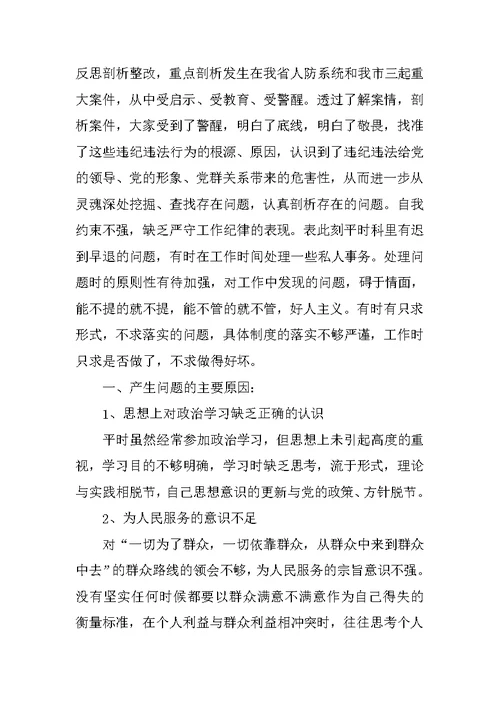 以案促改剖析材料12篇