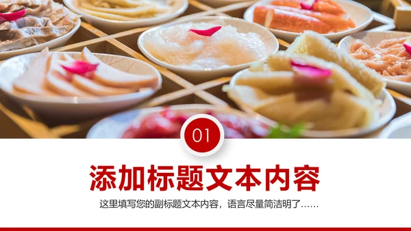 餐饮连锁重庆麻辣火锅宣传推广加盟PPT模板