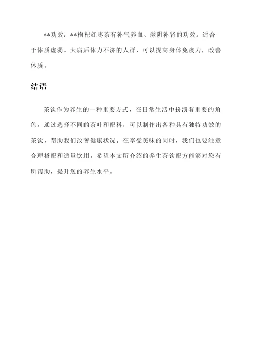 养生茶饮的配方大全及功效