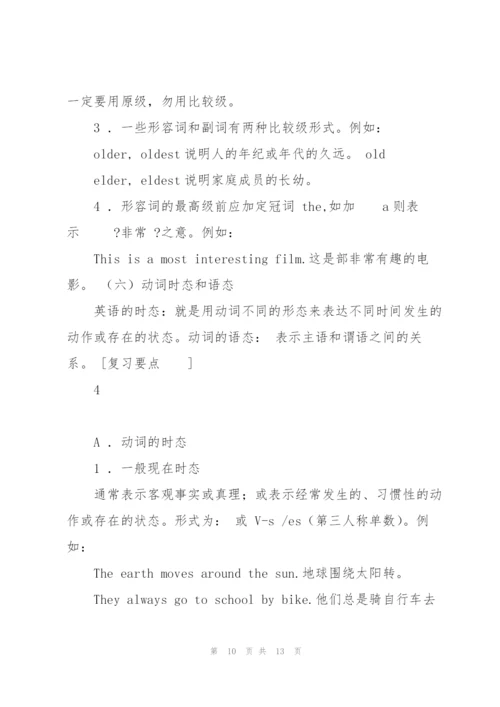《大学英语》(专升本)复习资料.docx