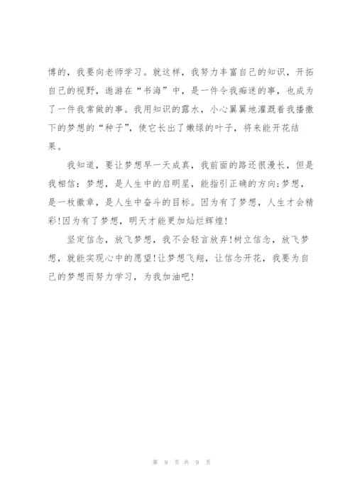 我的梦想主题演讲稿范文.docx