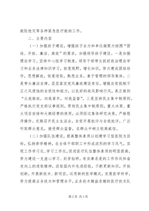 妇幼保健院文明单位复评汇报 (3).docx