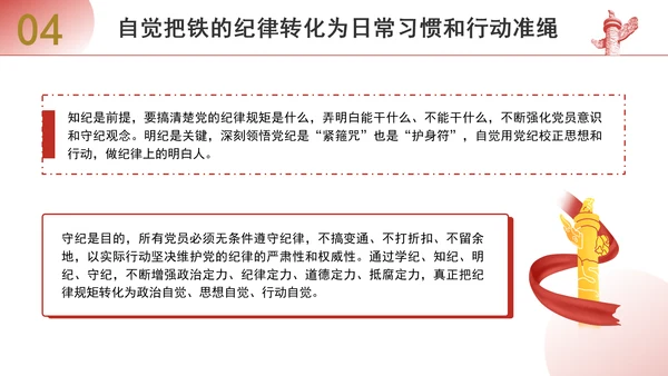 学习重要领导关于严明党的纪律系列重要论述书籍导读党课ppt