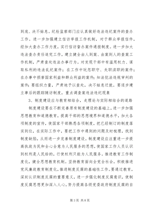 党风廉政建设和反腐败斗争是关系到党和国家生死存亡的一件大事.docx