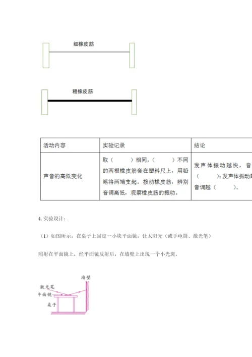 教科版四年级上册科学期末测试卷精品【a卷】.docx