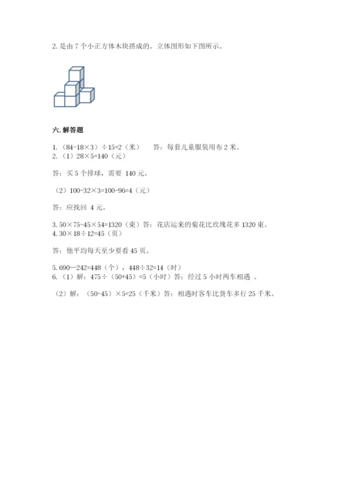 苏教版四年级上册数学期末测试卷含完整答案（有一套）.docx