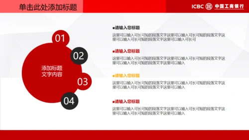 中国工商银行专用通用PPT模板