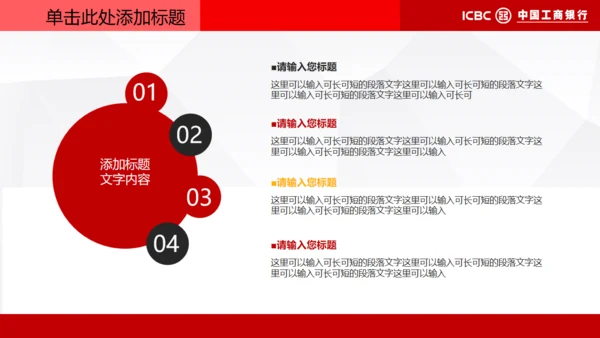 中国工商银行专用通用PPT模板