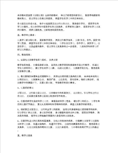 八年级语文教学工作计划八班级语文教学工作计划