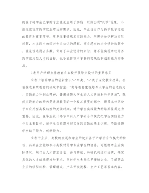最优中药毕业论文（案例16篇）.docx