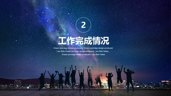 优秀团队欢呼的背影通用PPT模板
