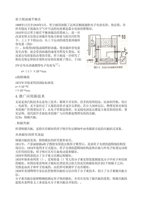 实验在物理学发展中的作用修订稿