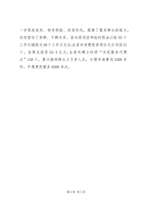 以作风建设的新成效密切党群干群关系.docx