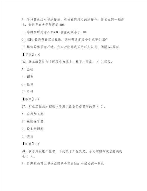 一级建筑师题库大全（培优A卷）