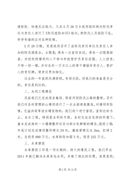 乡镇水利站的年度工作总结.docx