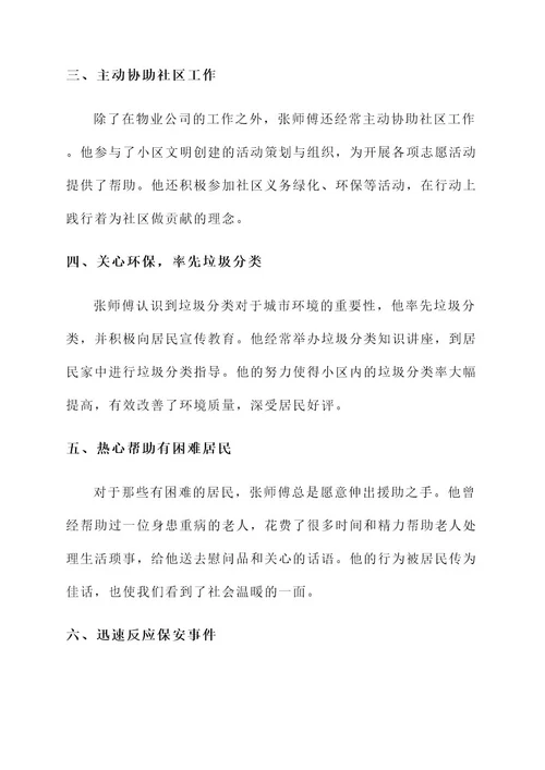 文明创建专业人员先进事迹