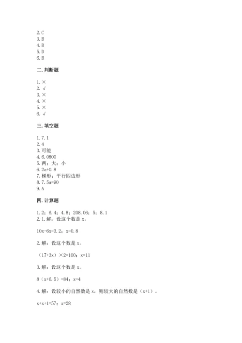 人教版五年级上册数学期末测试卷（全国通用）word版.docx