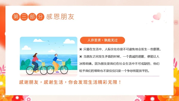 感恩资助励志教育主题班会PPT课件感恩教育