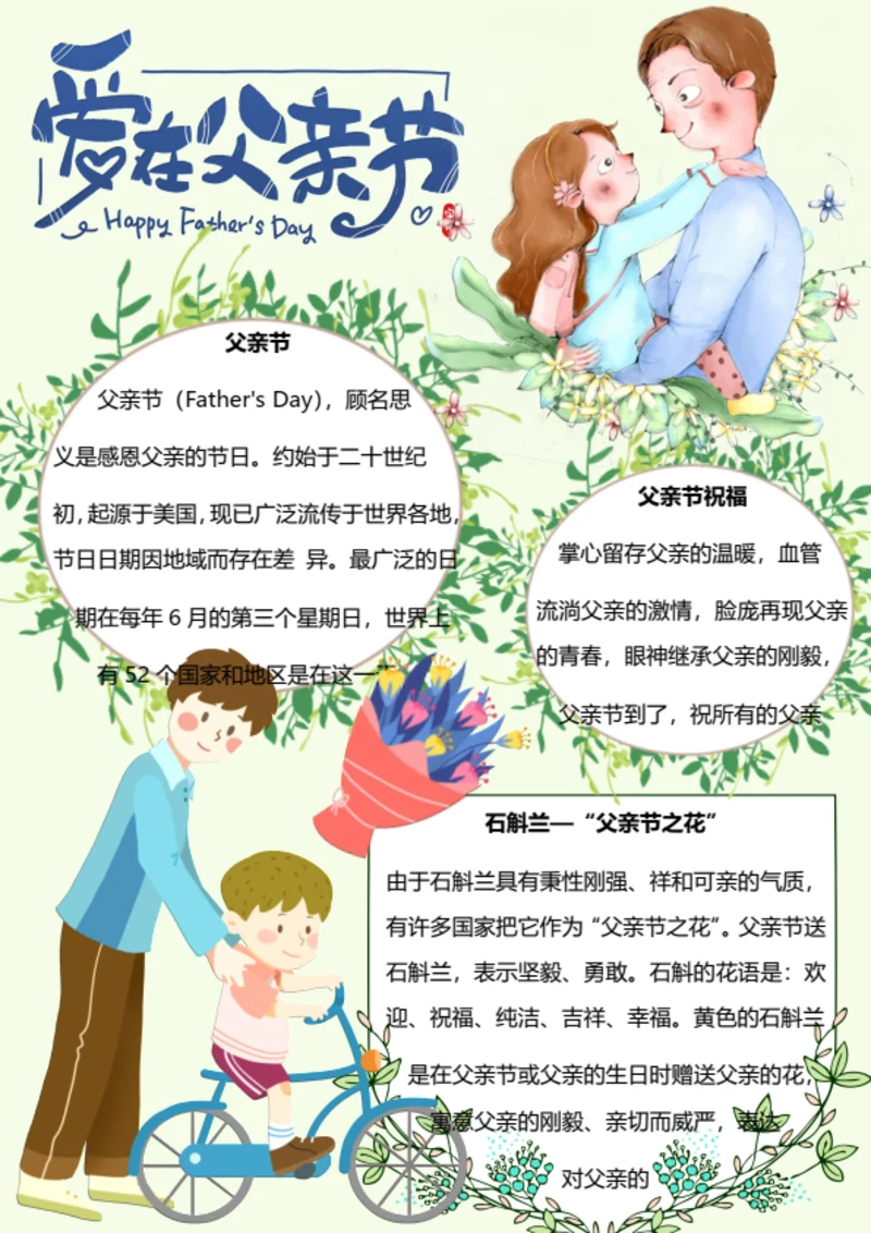 卡通风父亲节Word小报