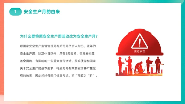 渐变简约第22个全国安全生产月主题宣传PPT