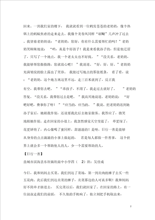 日行一善精选作文1