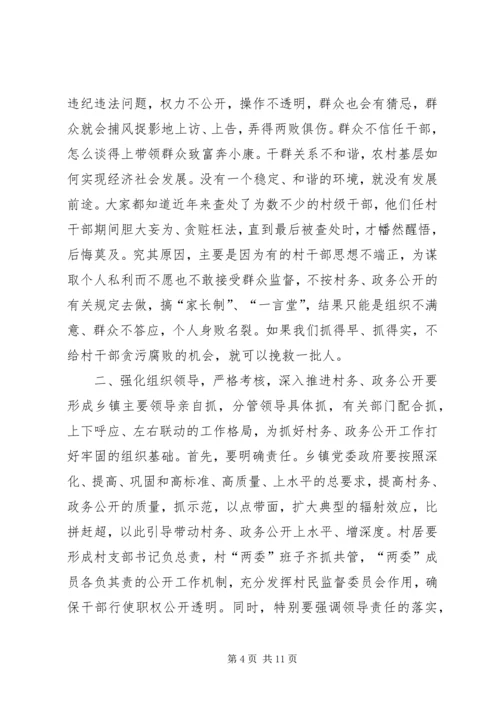县乡镇政务、村务公开工作现场推进会讲话稿 (2).docx