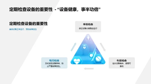 医疗设备维护指南