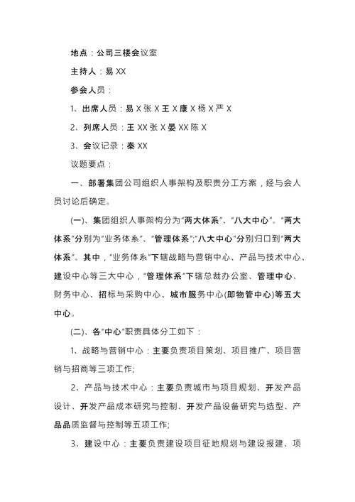 职工会会议纪要