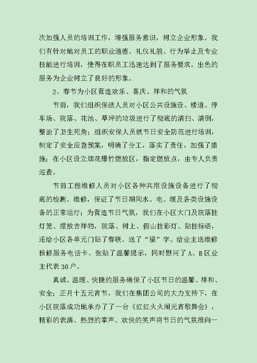 物业年终工作总结3篇范文