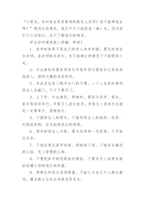 防拐骗安全教育演讲稿.docx