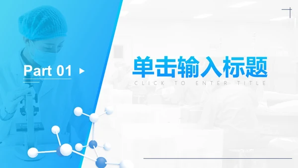 多基因遗传病研究医疗工作总结通用PPT模板