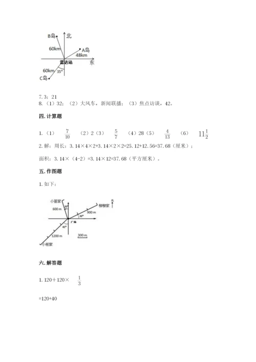 2022人教版六年级上册数学期末考试卷参考答案.docx