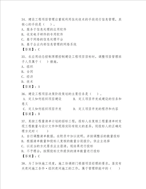 2023年一级建造师继续教育题库及参考答案模拟题