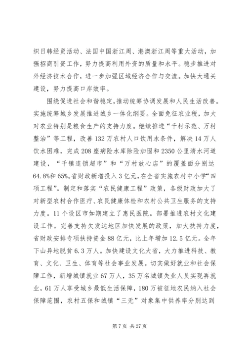 社会发展规划纲要报告.docx