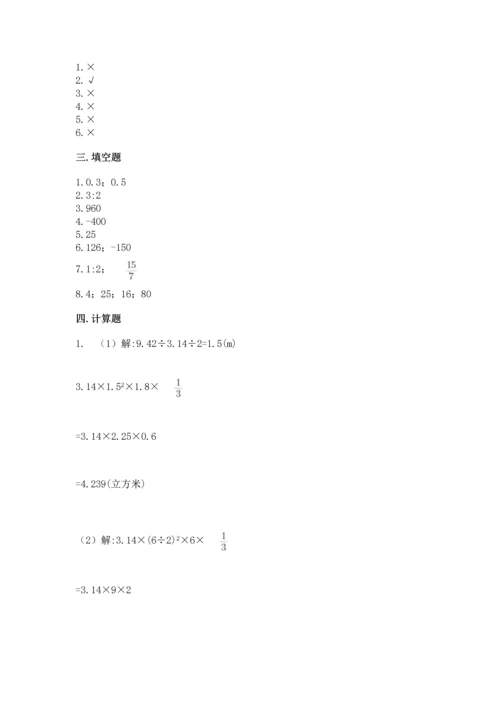 六年级下册数学《期末测试卷》及完整答案【夺冠系列】.docx