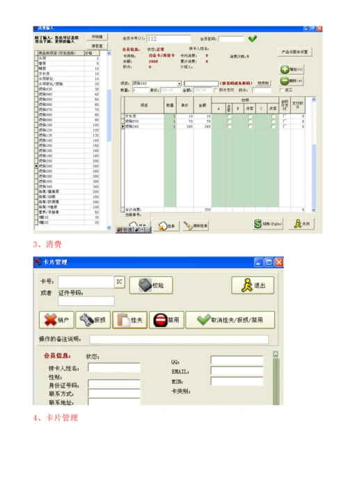 美容美发管理软件系统方案.docx