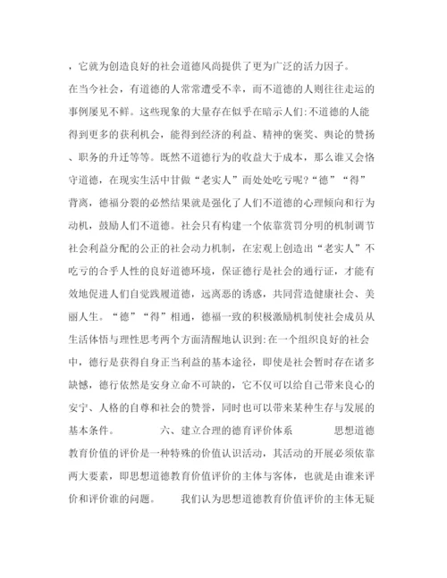精编之委托书坚持以人为本，提高德育的实效性.docx