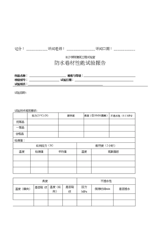 市政工程材料卖验报告