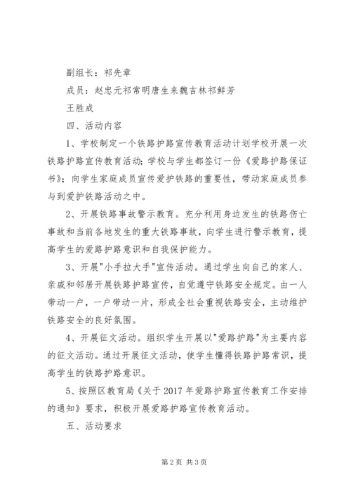 学校爱路护路活动汇报材料 (5).docx