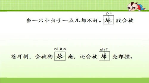 《11.我是一只小虫子》第一课时 课件