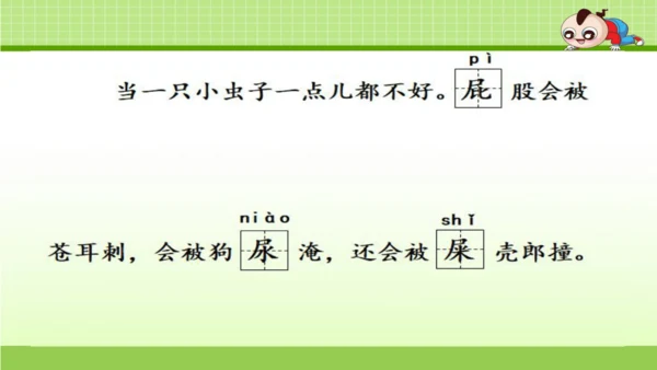 《11.我是一只小虫子》第一课时 课件