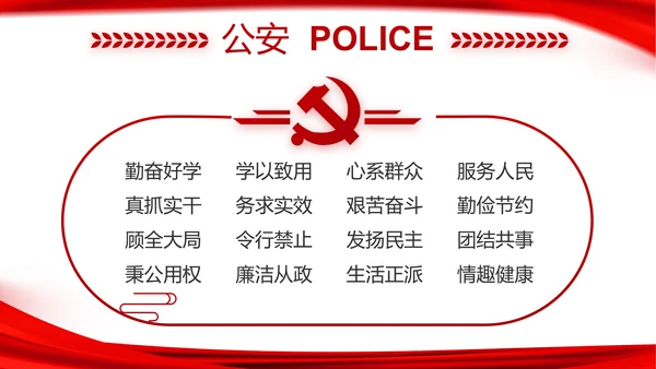 红色公安局警察年度工作计划动态PPT