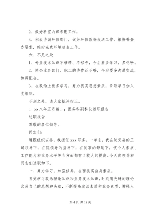 付科长的述职报告.docx