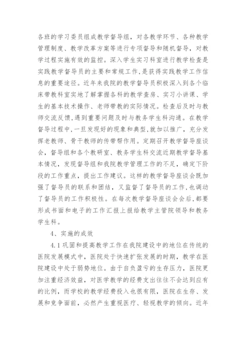 临床医学质量监控教学论文.docx