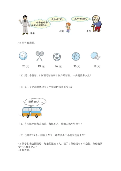 二年级上册数学应用题100道可打印.docx