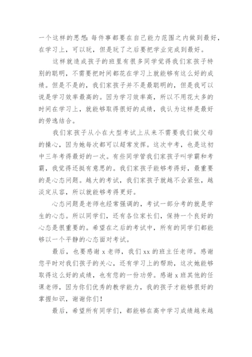 初中毕业典礼家长寄语.docx