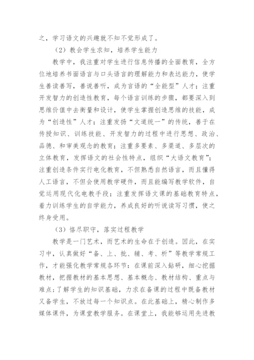电大汉语言社会实践报告.docx
