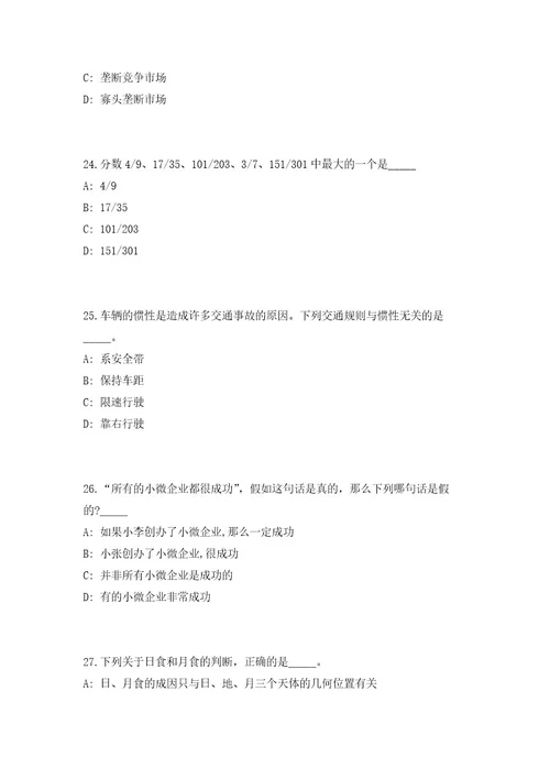 2023年四川广元剑阁县引进高层次人才和招聘急需紧缺专业人才85人（共500题含答案解析）笔试历年难、易错考点试题含答案附详解